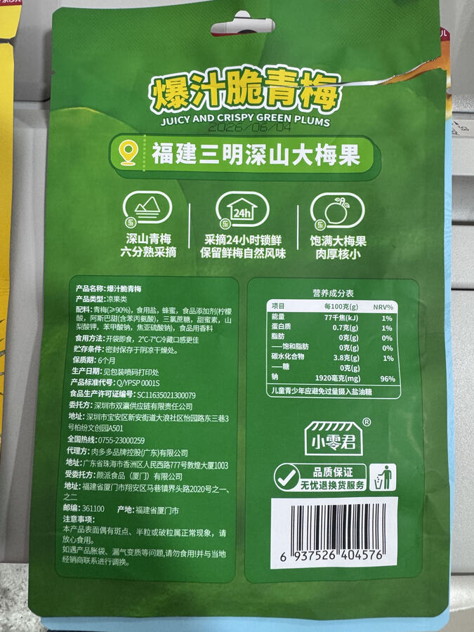 A pack of green plums with a Chinese label